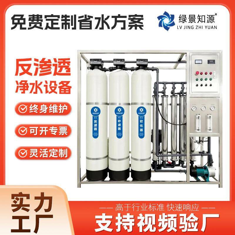 工业净水器设备全自动单级反渗透设备大型过滤水处理设备现货供应