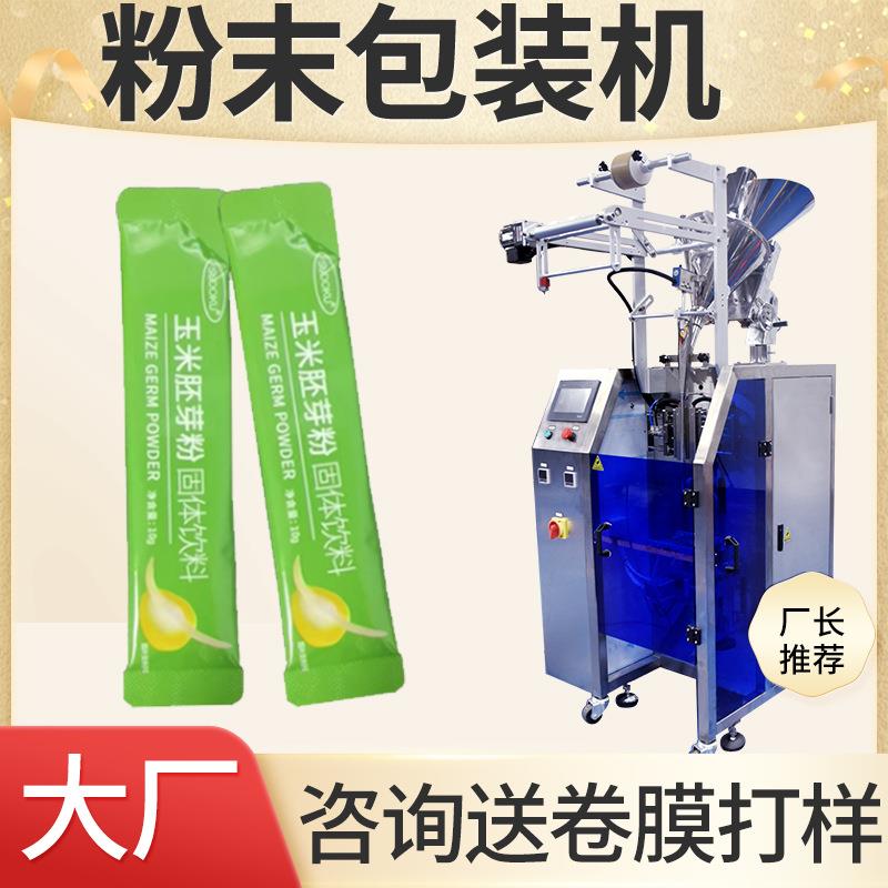 定制全自动益生菌冻干粉封装机玉米胚芽粉灌装机固体饮料包装机
