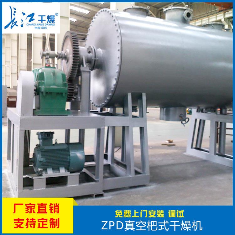 耙式干燥机真空耙式干燥机蒸汽干燥机真空干燥机厂家