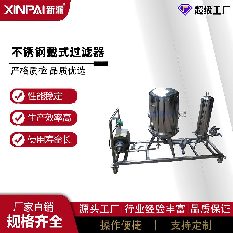 304不锈钢袋式过滤器滤油机压滤机排气精密真空过滤高精度净油