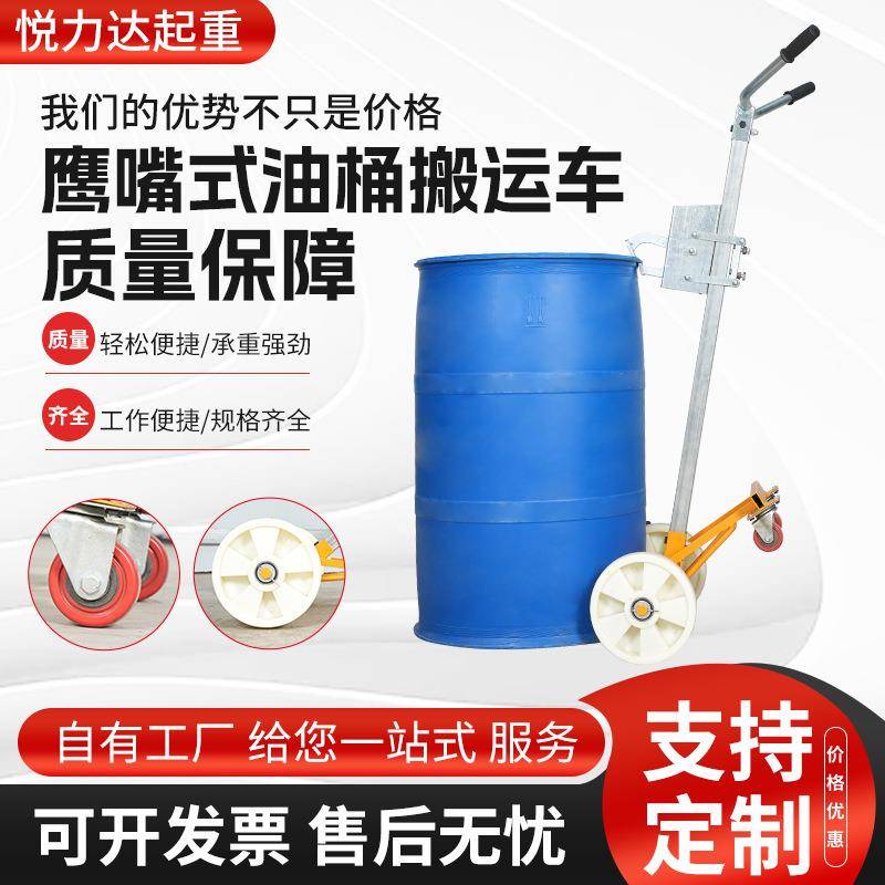 油桶搬运车多功能铁桶圆桶手推车鹰嘴式手动液压油桶搬运车