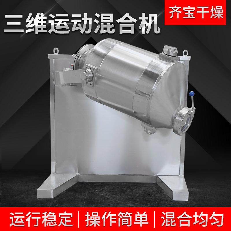 橡胶助剂三维混合机食品粉末搅拌机果蔬粉固体饮料三维混合机,工业油品/胶粘/化学/实验室用品,其他实验室设备,淘宝优惠券,粉丝福利购,淘宝优惠卷