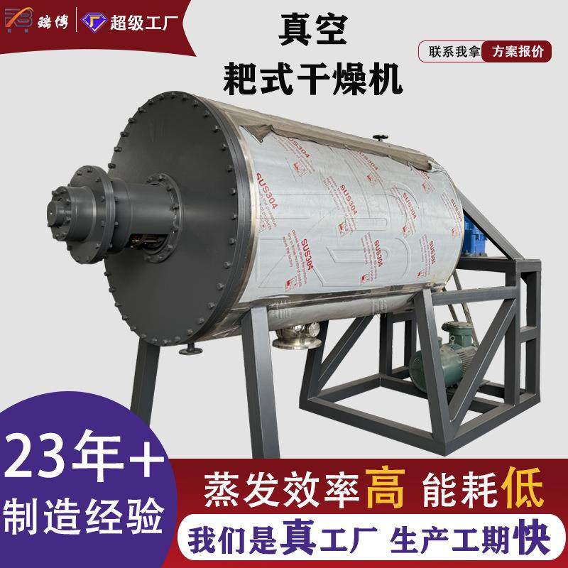 黏土铝土矿真空耙式干燥机内加热瑞博烘干机并流空心桨叶连续式