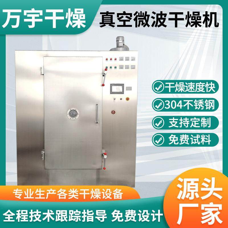 不锈钢微波真空干燥机脱水蔬菜静态低温烘干机黄瓜片苦瓜片烘干机,工业油品/胶粘/化学/实验室用品,其他实验室设备,淘宝优惠券,粉丝福利购,淘宝优惠卷