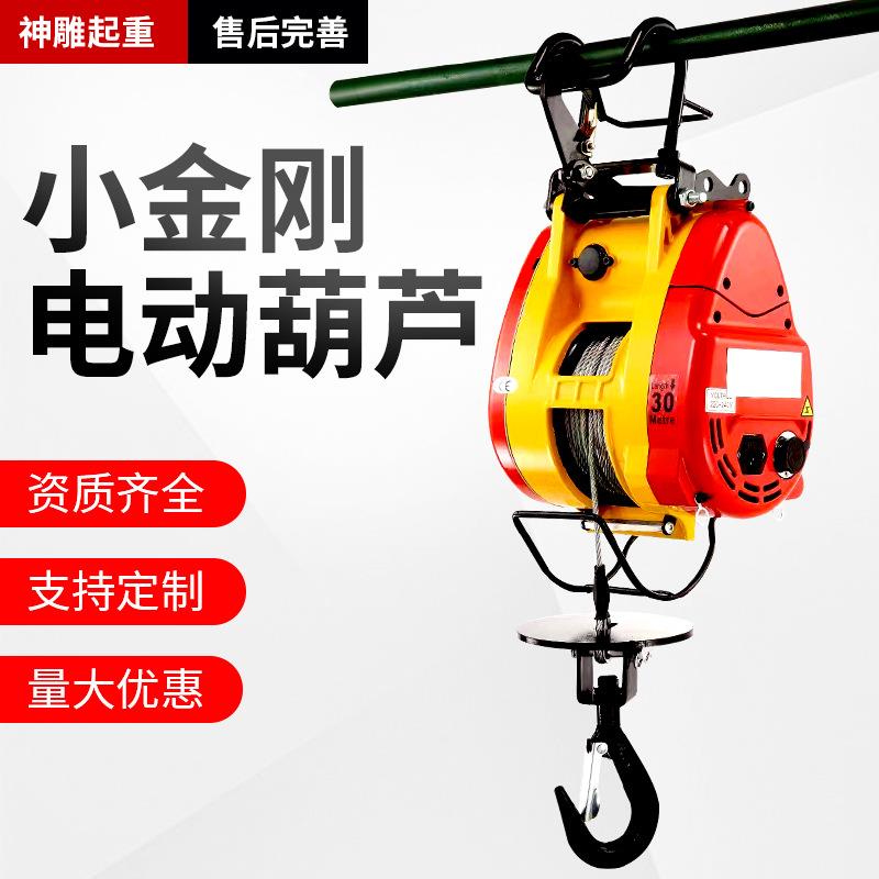 小金刚电动葫芦220v双孔家用小型吊机悬挂钢丝绳快速卷扬机提升机