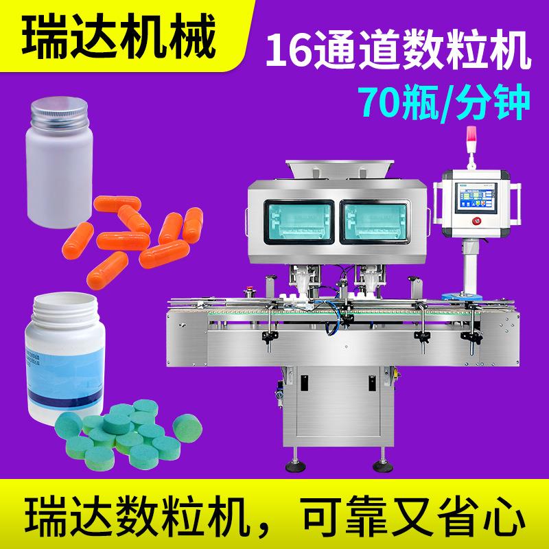 16通道电子数粒机药片胶囊数片机保健品口香糖全自动数粒装瓶机