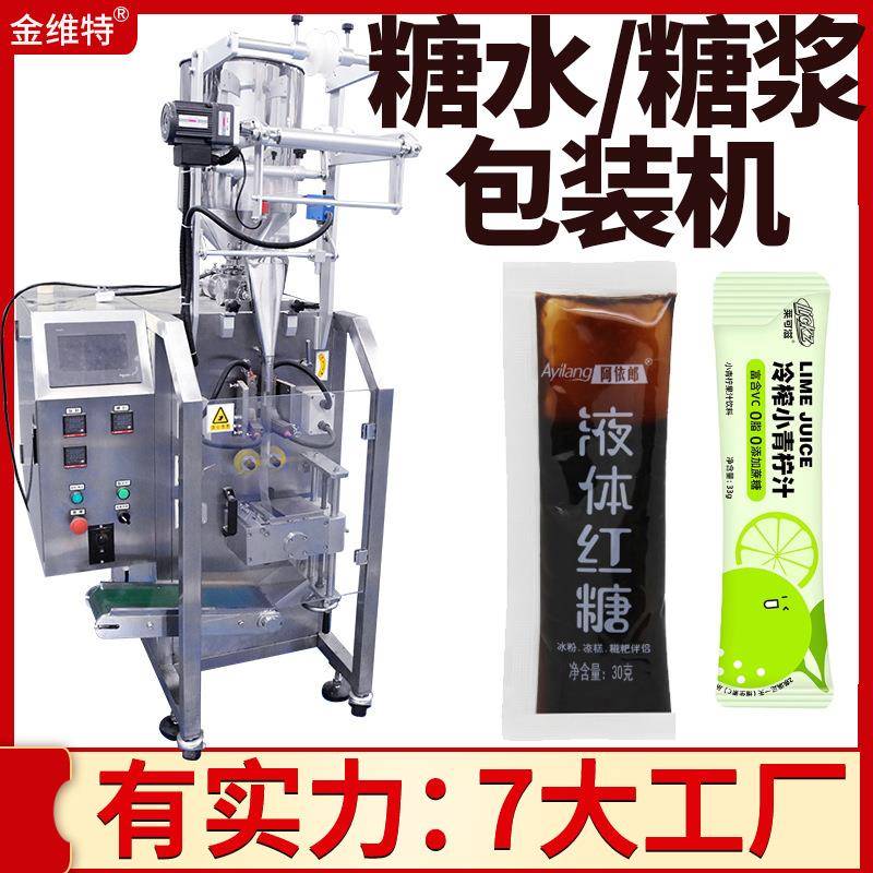 柠檬水柠檬汁包装机全自动气动泵计量黑糖浆包装机红糖水包装机