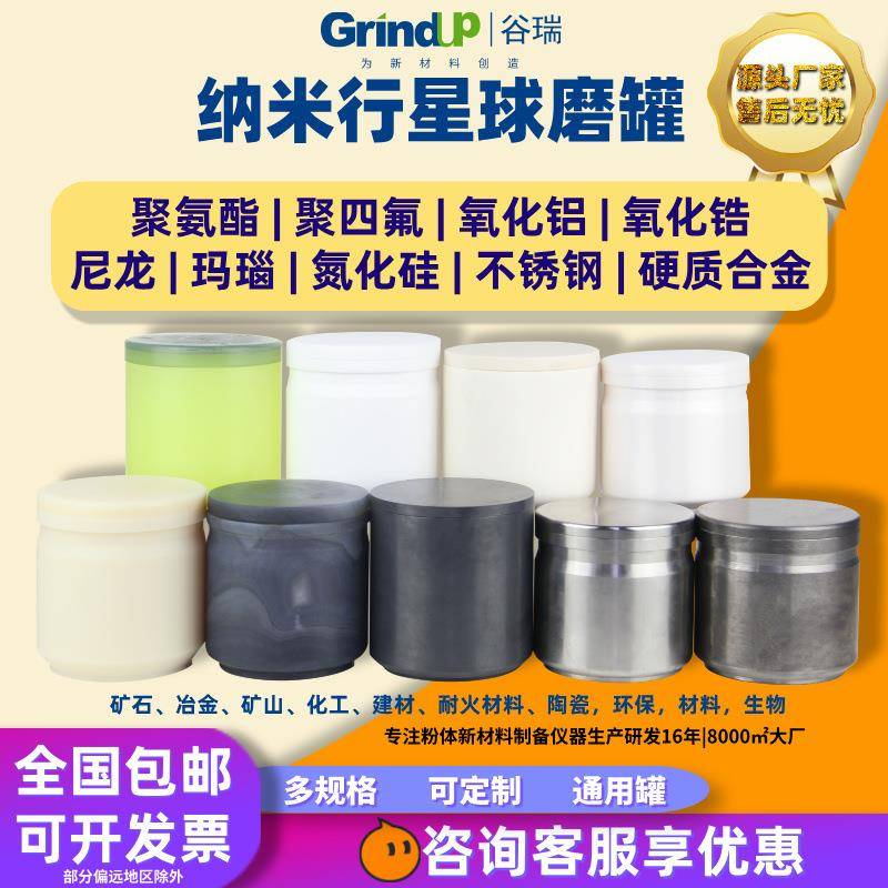 氧化锆球磨罐多规格定制实验室行星球磨机配件立式球磨罐耐磨