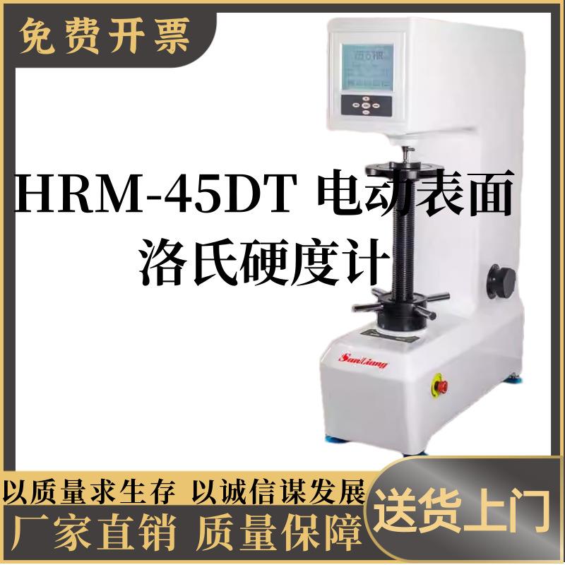 台式洛氏硬度计手动数显洛氏硬度仪HRC金属硬度布氏高精度硬度计