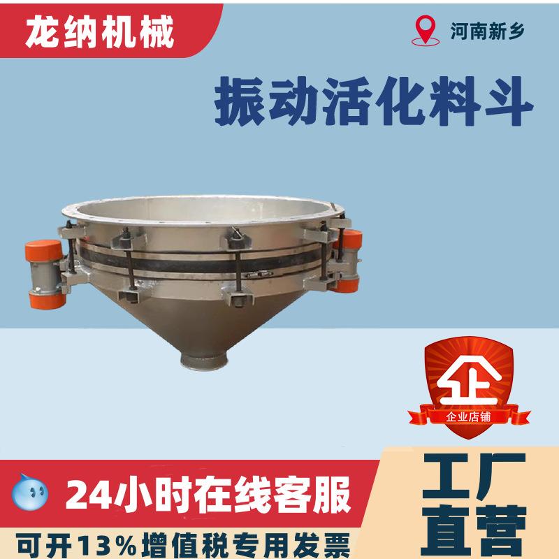 活化振动料斗圆料仓接料斗小型震动料斗震动喂料器锥形振动下料机