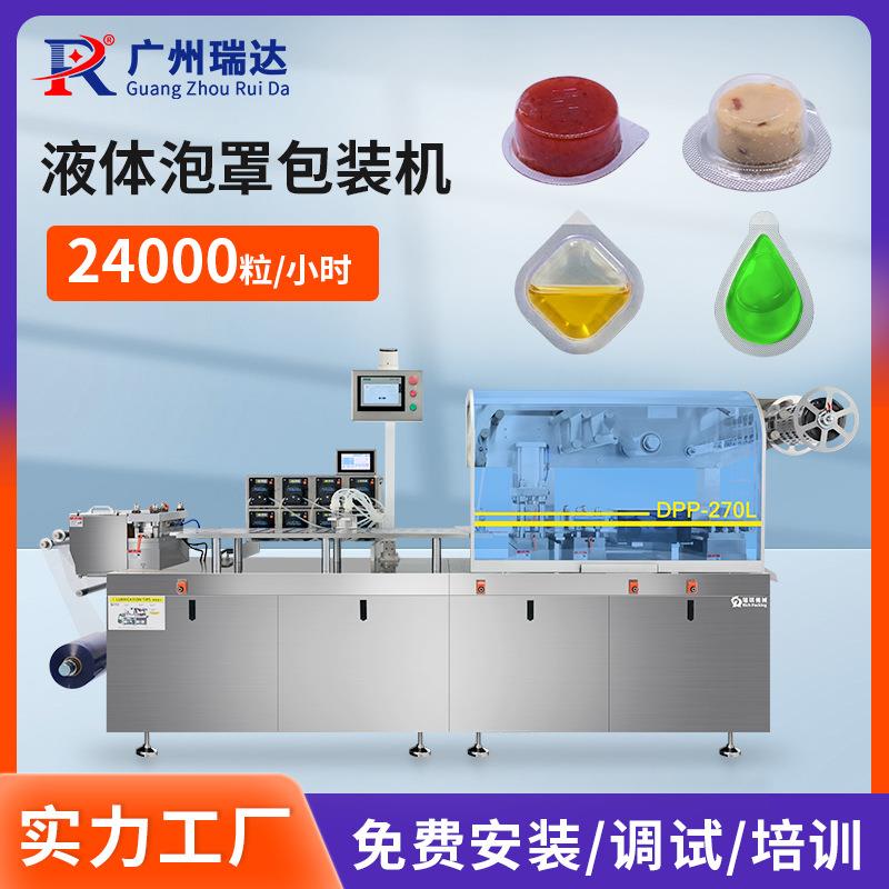 大型液体泡罩包装机番茄酱铝塑机酱辣椒酱药水全自动平板式泡罩机