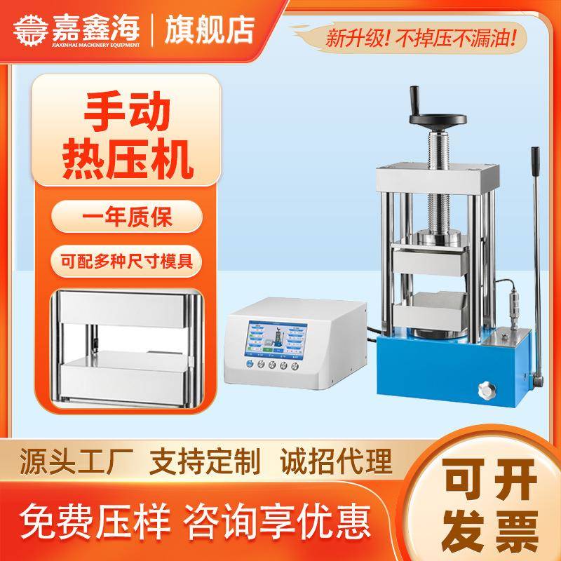 JCH-600DG500度双平板电加热压片机180X180双平板加热压片机