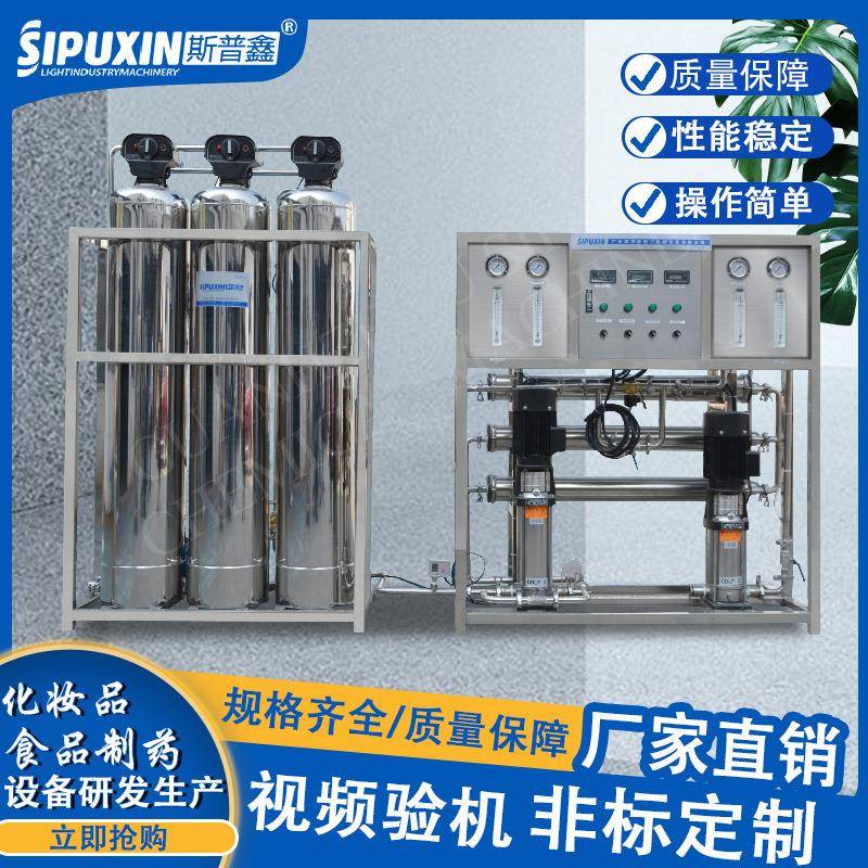 专业制造净化水设备纯水设备工厂水处理反渗透设备水处理厂家