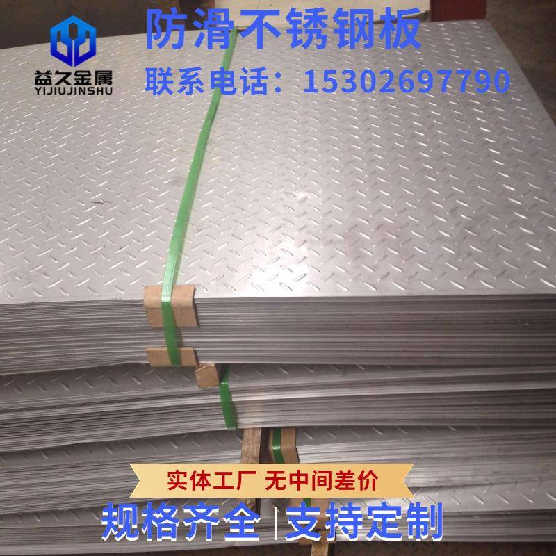 现货供应201304不锈钢板2B表面