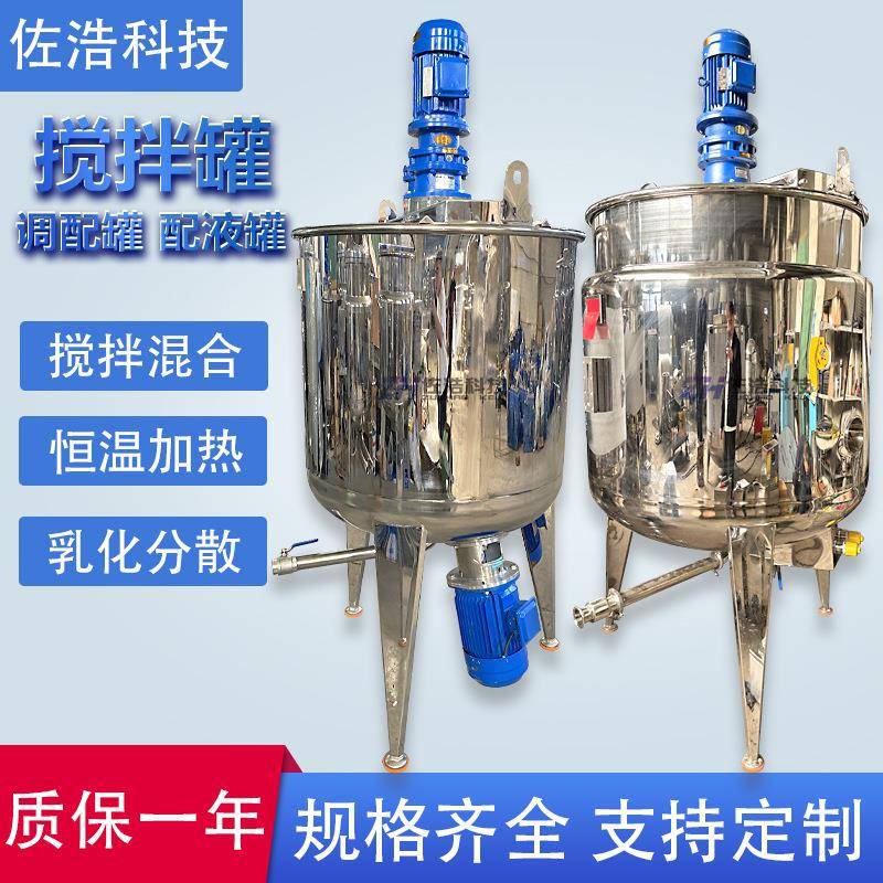 牛奶电加热搅拌罐酱料沙司乳化罐液体调味品搅拌机花生酱反应釜罐