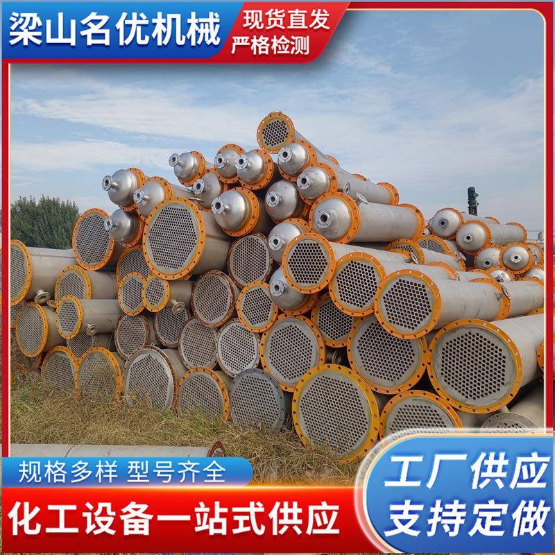 化工制药冷凝器304不锈钢列管式冷凝器蒸发喷淋式冷凝器