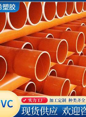 CPVC电力管90通讯穿线管材PVC高压电缆管地埋式电力排管厂家供应
