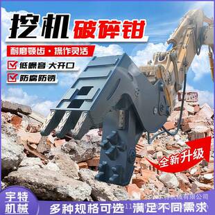 挖掘机液压破碎钳建筑拆迁钢筋混凝土静力拆除多功能作业装置