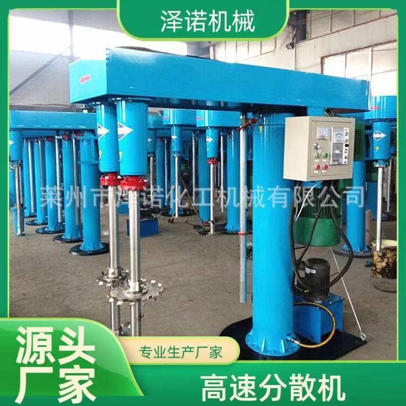 油漆涂料分散机高速分散机防爆分散机颜料分散机