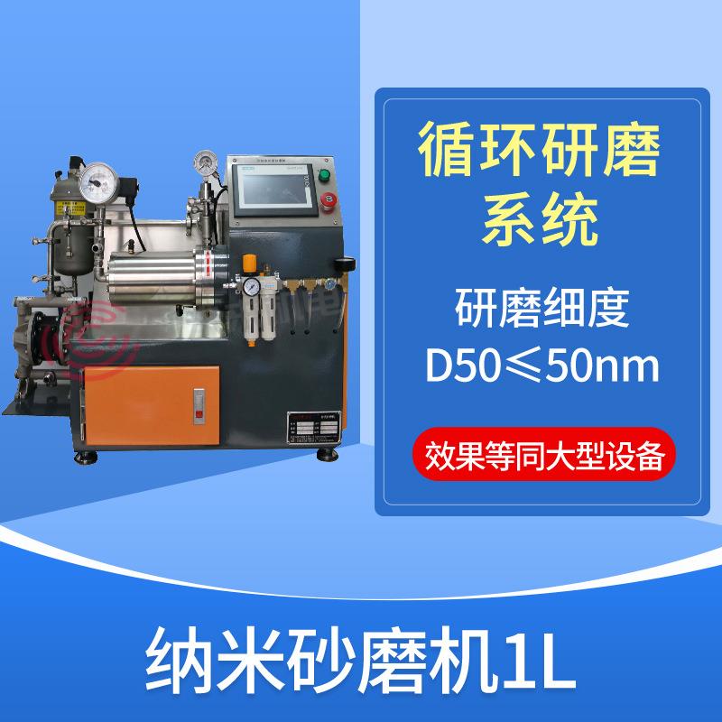 实验砂磨机纳米砂磨机SM-1L纳米砂磨机结构原理