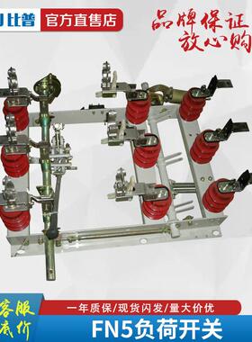 FN5-12/630A高压负荷开关10KV户内压气式刀闸挂墙式隔离开关直销