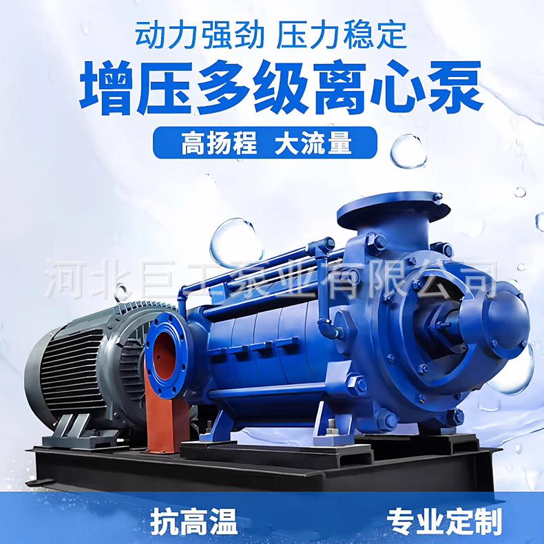 D型卧式多级离心泵造雪机抽水泵高扬程热水泵锅炉增压泵D25-30*9