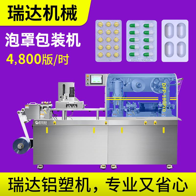 4800板/时广东广州铝塑泡罩包装机全自动制药泡罩机生产厂家