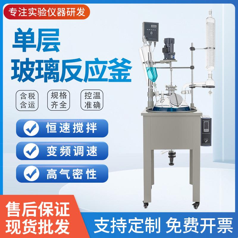单层玻璃反应釜实验室小型高温高压真空蒸馏搅拌精馏反应器