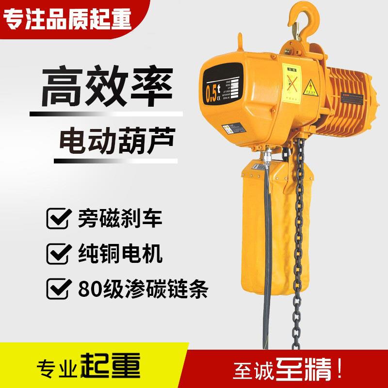 环链电动葫芦80V起重吊车电动链条吊机电动提升机0.5T1T2吨