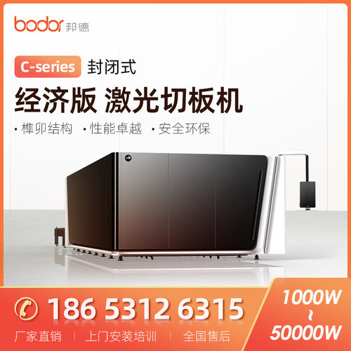 邦德激光C系列工业级激光切板机金属板材切割机高功率激光切割机