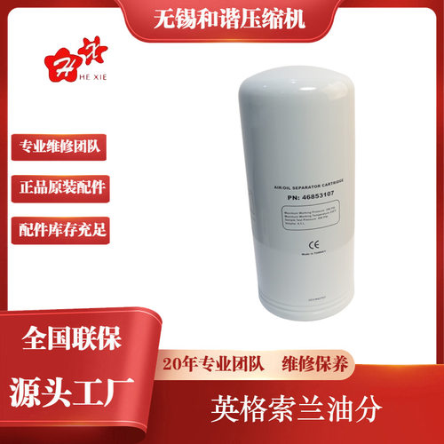 英格索兰空压机配件 原装正品油分46853107 V15-37kwV 现货直发