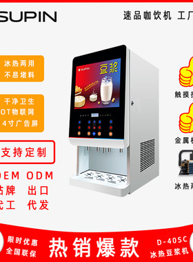 D-40SC四料机商用速溶咖啡机办公室咖啡机使用速溶粉带播放器压缩
