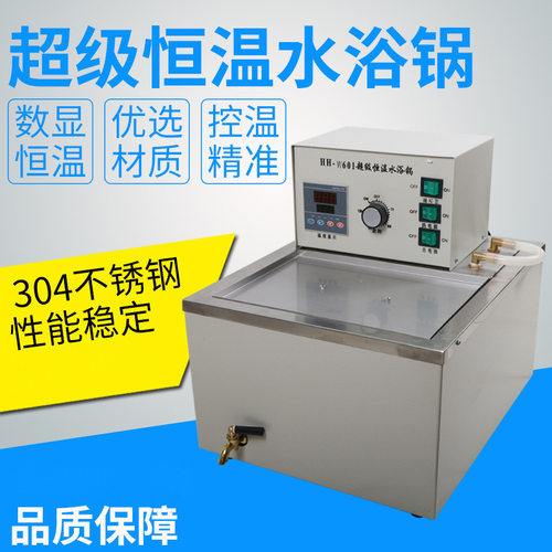 HH-601恒温水浴锅 实验室 内外循环数显水浴锅箱 江苏盛蓝仪器