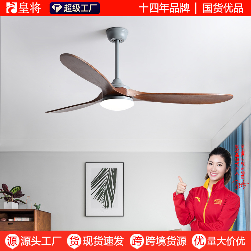 H北欧餐厅吊扇灯客厅商用带电风扇吊灯变频节能复古实木风扇灯