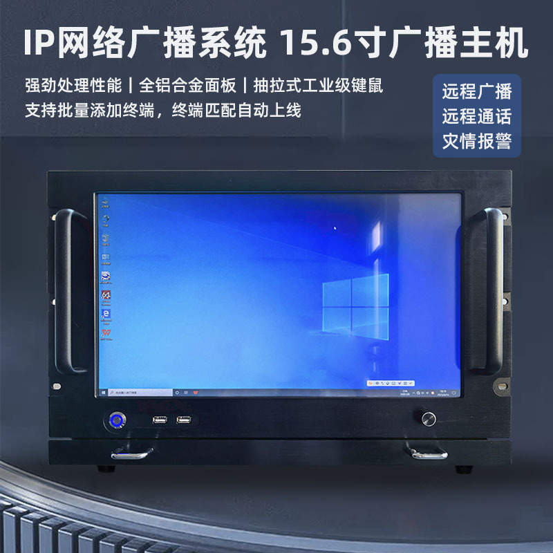 IP网络主机15.6寸网络广播系统控制智能触摸屏服务器ip数字广播