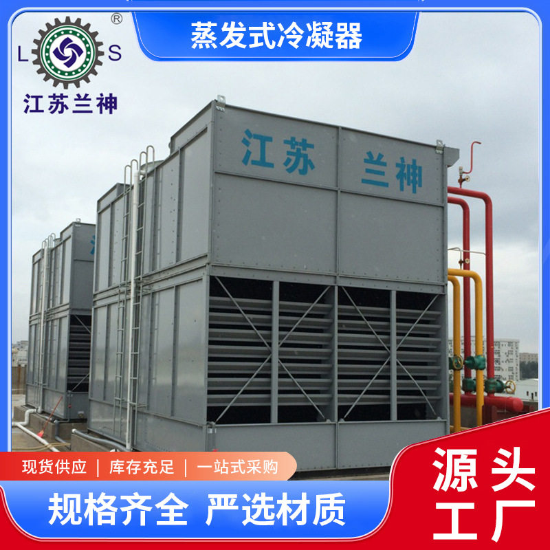 蒸发式冷凝器 闭式冷却塔 顺流 逆流 ZNX FBH