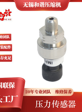 英格索兰 原装正品 压力传感器 49154016 现货直发