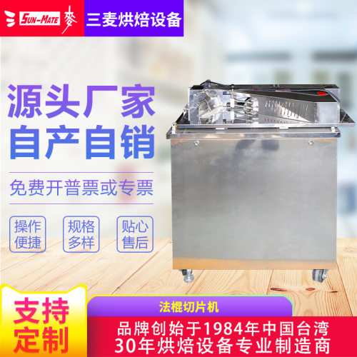 SunMate三麦 SL-102斜切烘焙切片机 法棍切片机