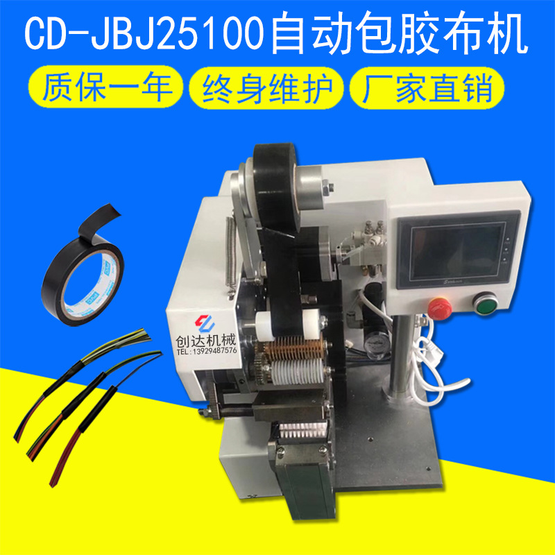 厂家直销自动包胶布机 汽车线束加工设备包胶点缠机 胶布缠绕机