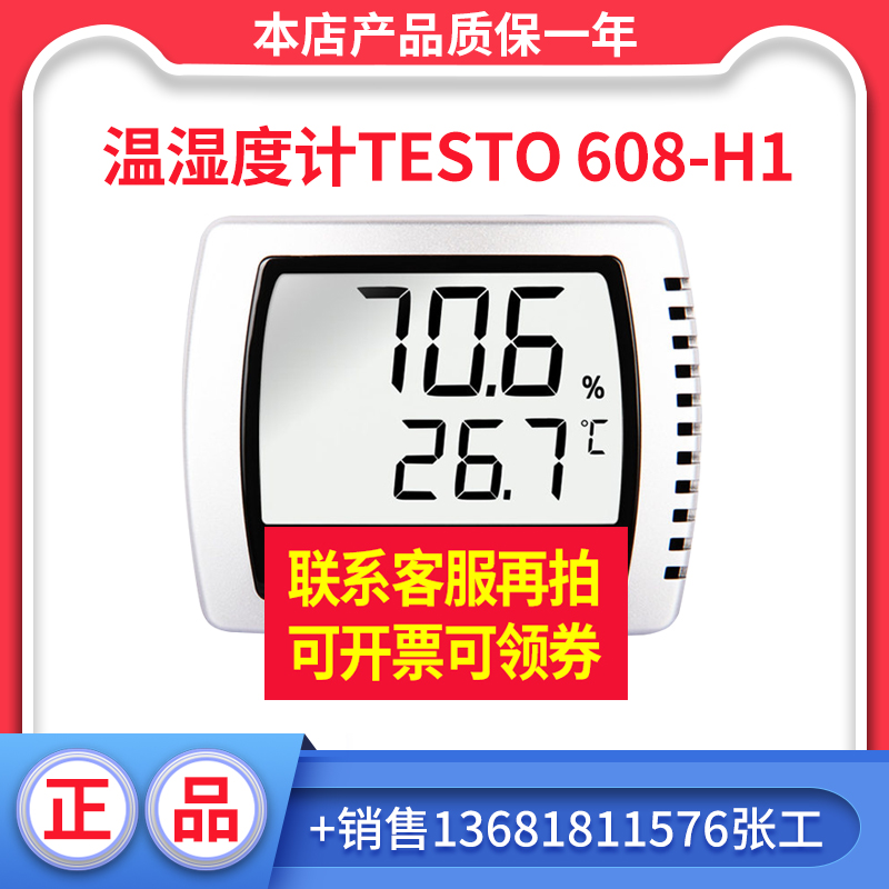 德图温湿度计testo608H1 -H2电子室内温湿P度仪高精度壁挂式湿度