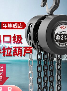 沪工手拉葫芦手动小吊机起重吊具倒链1吨2吨3t提升机吊葫芦铁葫芦