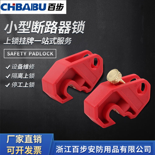 断路器锁 电工安全锁具微型断路器D锁 电闸开关上锁小型空气开关