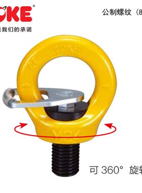台湾YOKE带止动片眼型旋转吊环8-291K系列M8~M64模具起重吊环螺丝