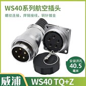 航空插头插座 方座 31芯TQ WS40 WEIPU威浦连接器