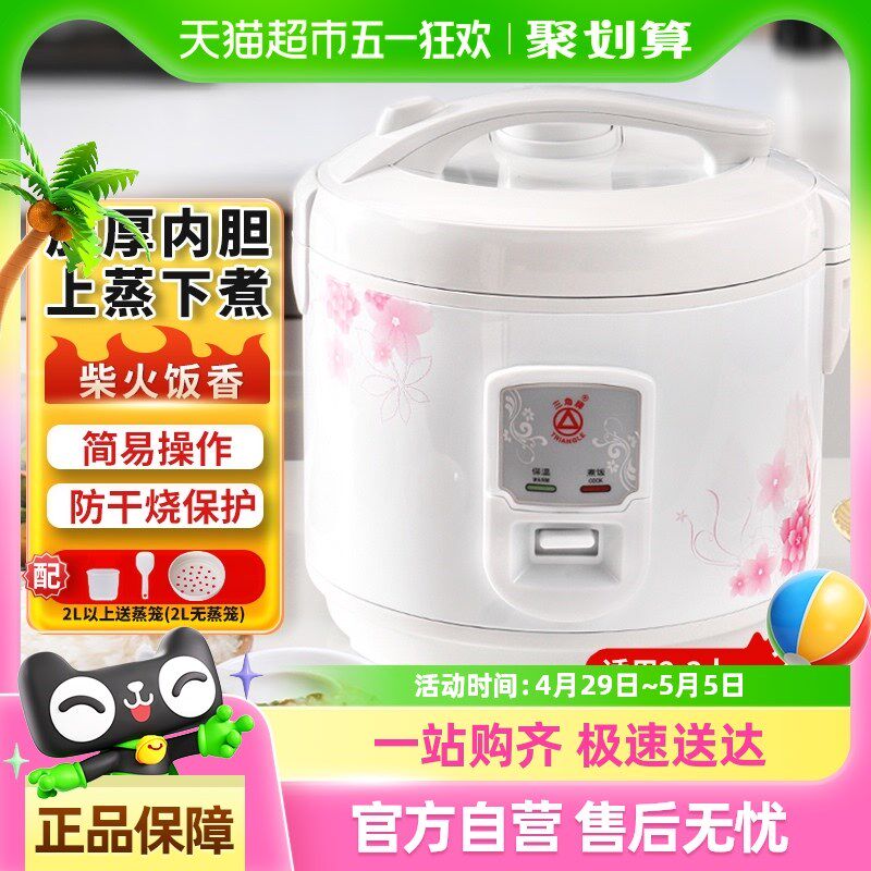 三角牌电饭锅老式家用n传统电饭煲迷你2-6人2升-5升多功能蒸煮饭