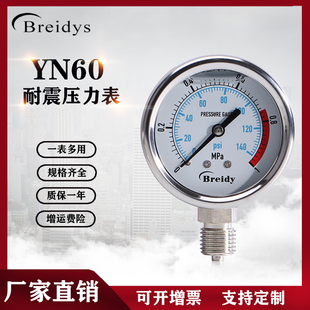 压力表气压表水压表jYN60不锈钢耐震压力表液表压油压力表0 1.6mp