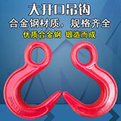 大开口吊钩起重吊装 钩索具环眼吊钩挂钩钩子吊钩宽口钩眼型货钩