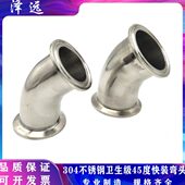 304不锈钢卫生级45度快装 半弯抛光弯管卡盘管道卡箍快接弯头 弯头