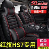汽车座套适用2022款 通用全包座椅套车 红旗hs7座垫坐套坐垫h7四季