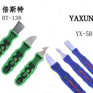 倍斯特 138 YAXUN YX-5B 3支装拆机棒 撬棒 除胶 刮锡 机壳拆卸
